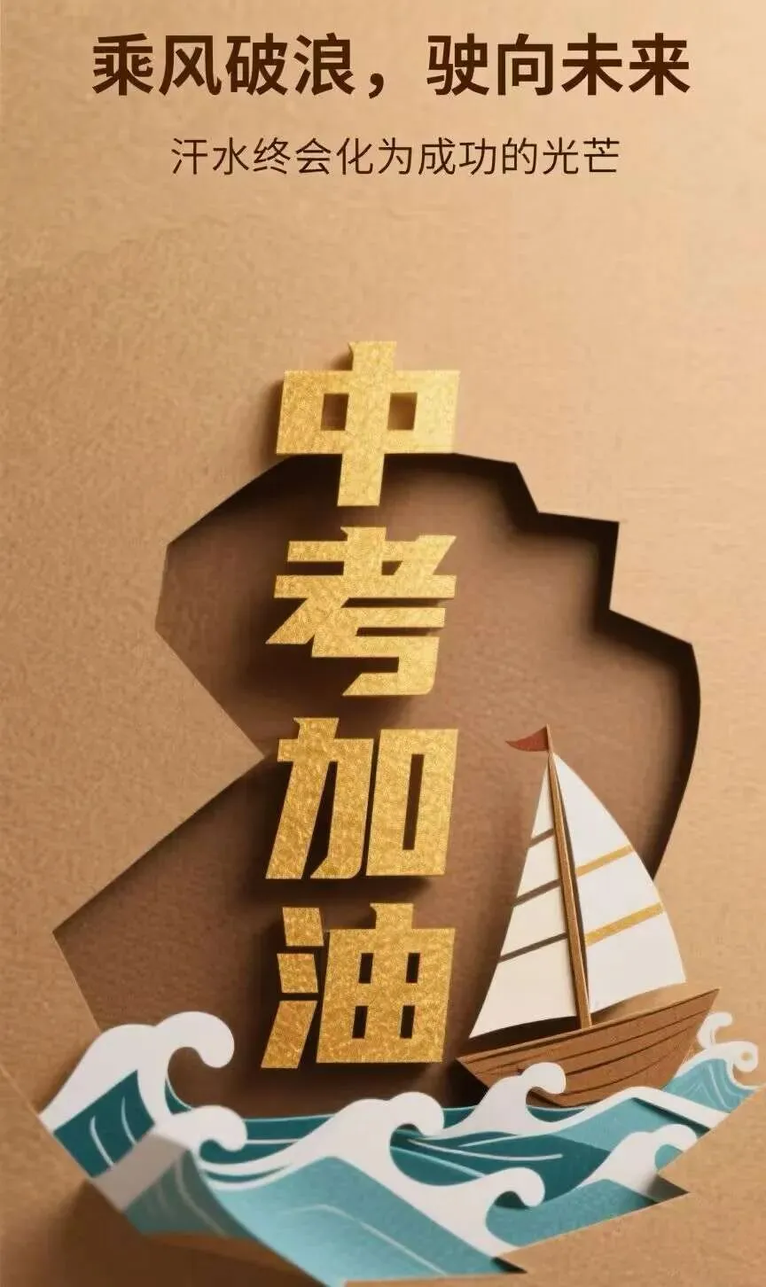 中考全日制班怎么选 第1张