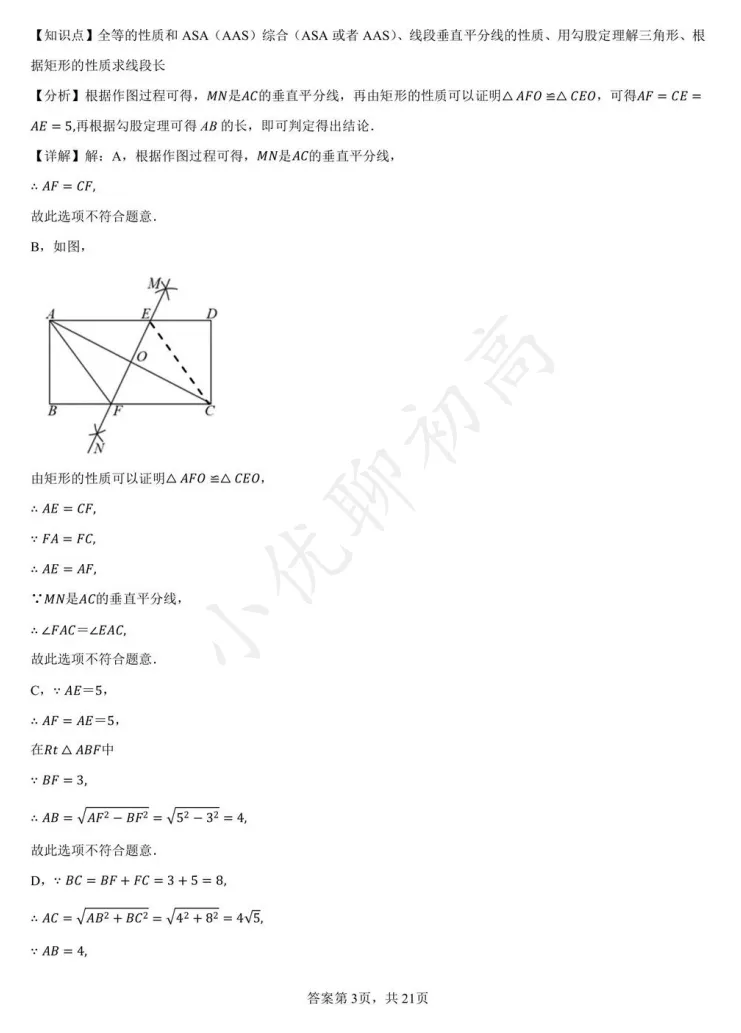最新!新实初三零模(数学)真题+答案出炉~来看看你能拿多少分? 第6张