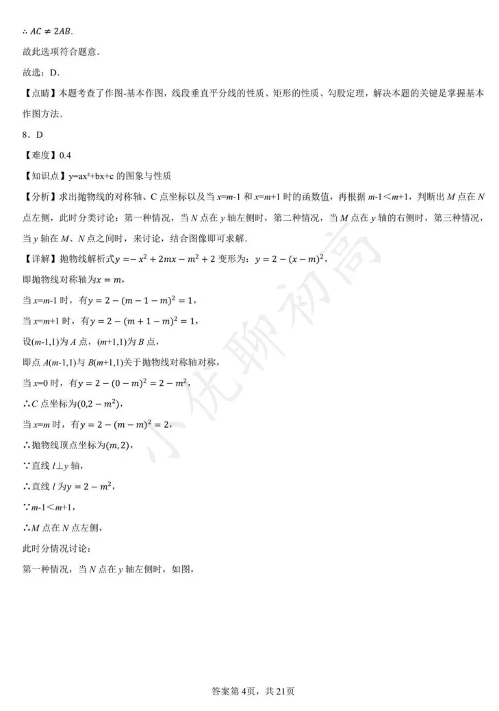 最新!新实初三零模(数学)真题+答案出炉~来看看你能拿多少分? 第7张