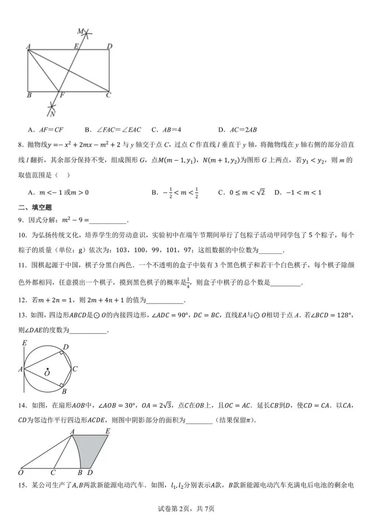 最新!新实初三零模(数学)真题+答案出炉~来看看你能拿多少分? 第9张
