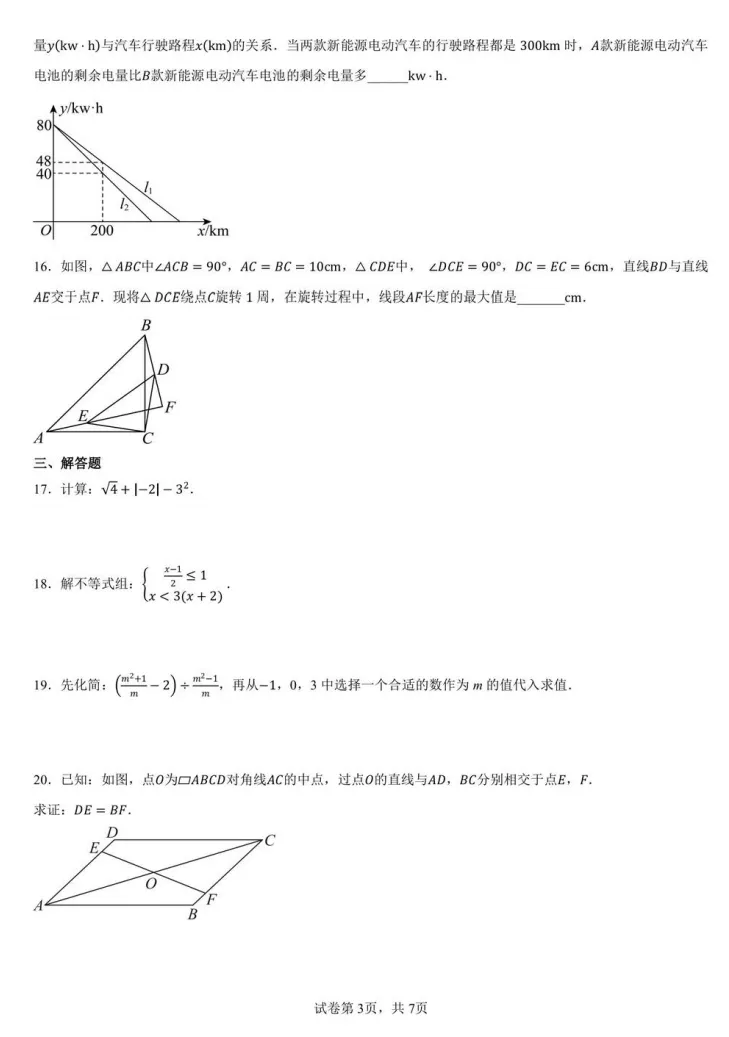 最新!新实初三零模(数学)真题+答案出炉~来看看你能拿多少分? 第10张