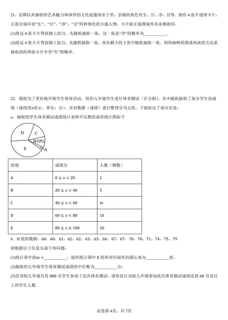 最新!新实初三零模(数学)真题+答案出炉~来看看你能拿多少分? 第11张