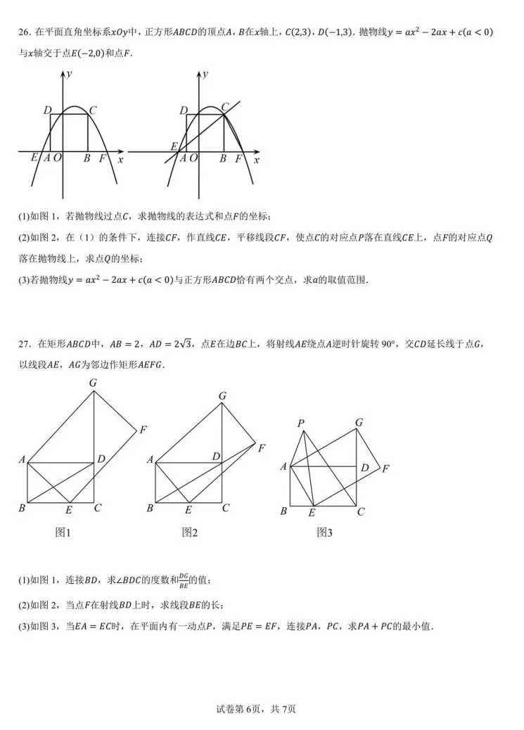 最新!新实初三零模(数学)真题+答案出炉~来看看你能拿多少分? 第13张