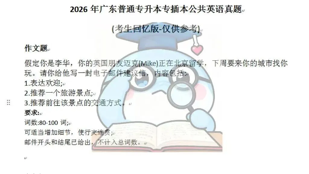 广东省2026年普通专升本真题(考生回忆版)! 第3张