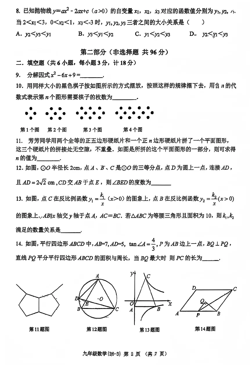 【2026陕西中考--数学模拟考试卷】2026中考西安市工大附中第三次数学模拟卷 第3张