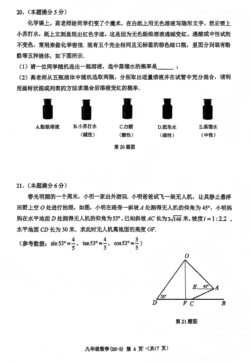 【2026陕西中考--数学模拟考试卷】2026中考西安市工大附中第三次数学模拟卷 第5张