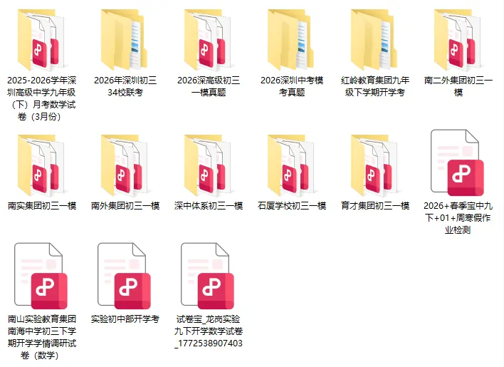 超全整理!深高级/南外/南二外初三一模真题+解析来了 第1张