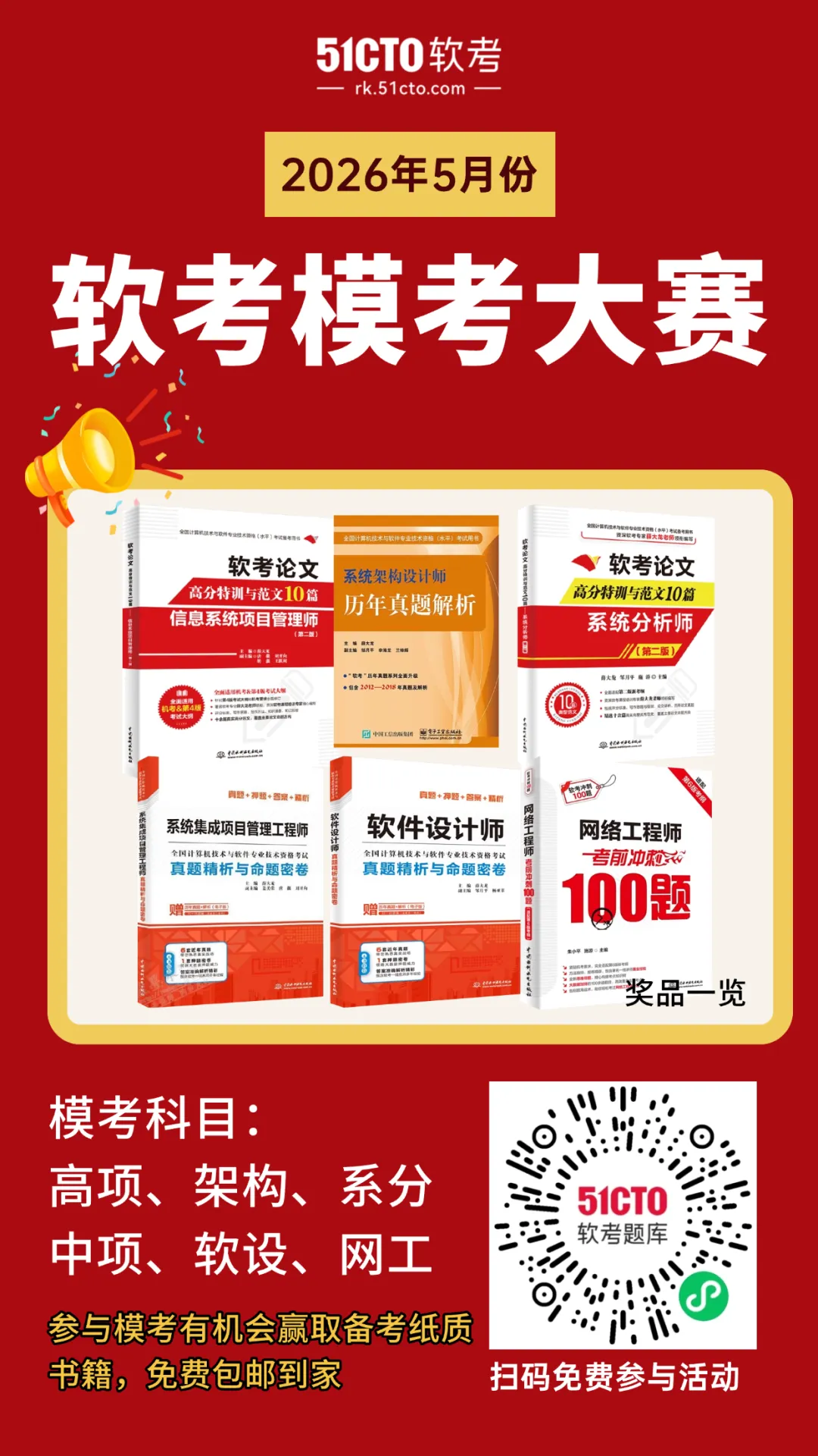 2026软考有奖模考大赛来啦!上线第一天超千人已预约,速来加入备考大部队! 第2张