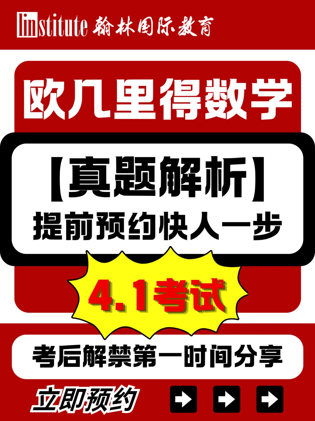 【提前预约】欧几里得数学真题解析!欧几里得数学考后解禁第一时间分享! 第2张