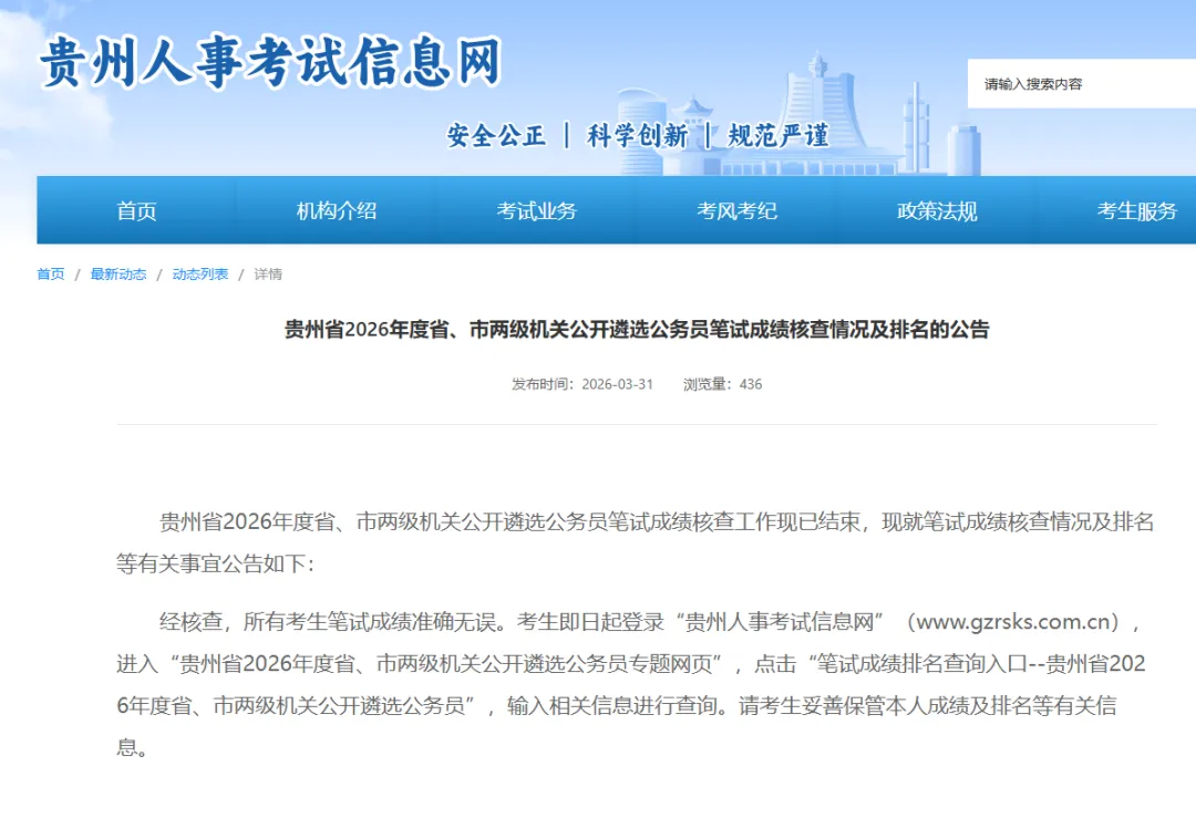 贵州省2026遴选排名发布,面试真题来了! 第2张