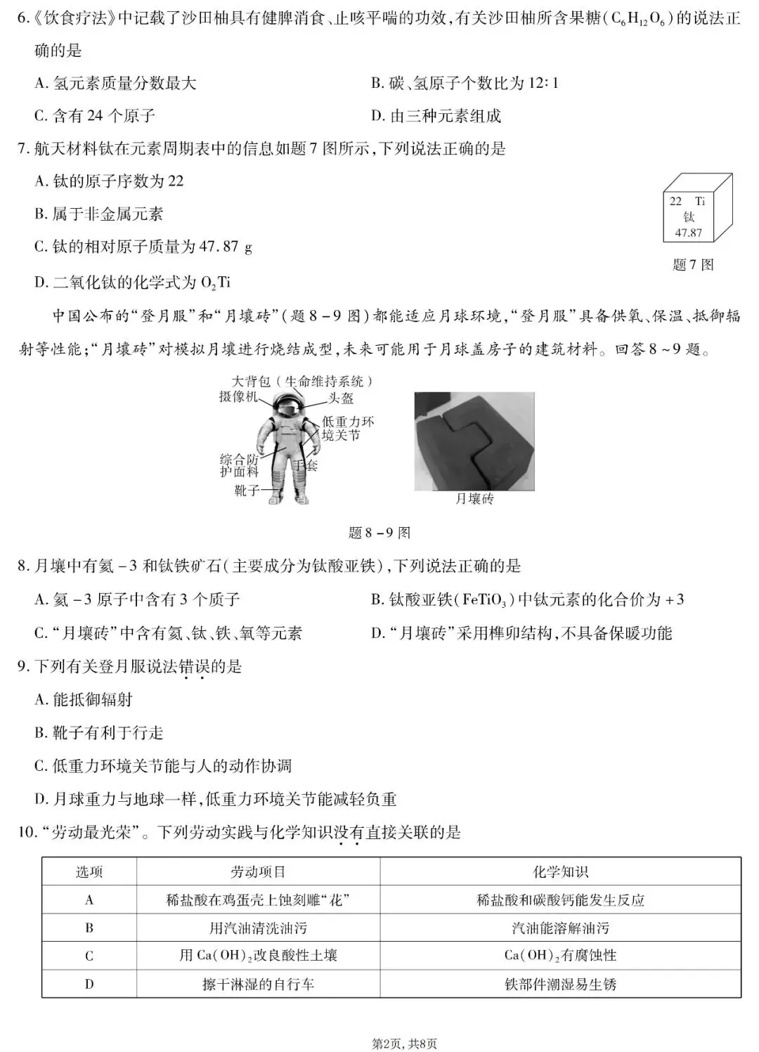 2026年广东省中考化学命题信息原创卷(二)(含答案) 第3张