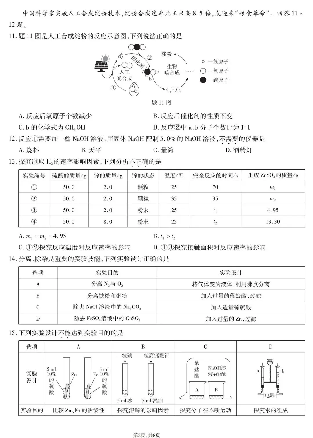 2026年广东省中考化学命题信息原创卷(二)(含答案) 第4张