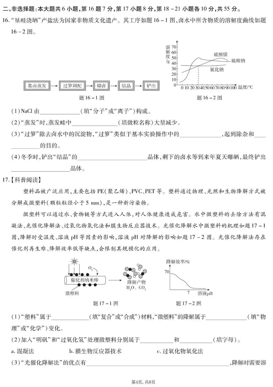 2026年广东省中考化学命题信息原创卷(二)(含答案) 第5张