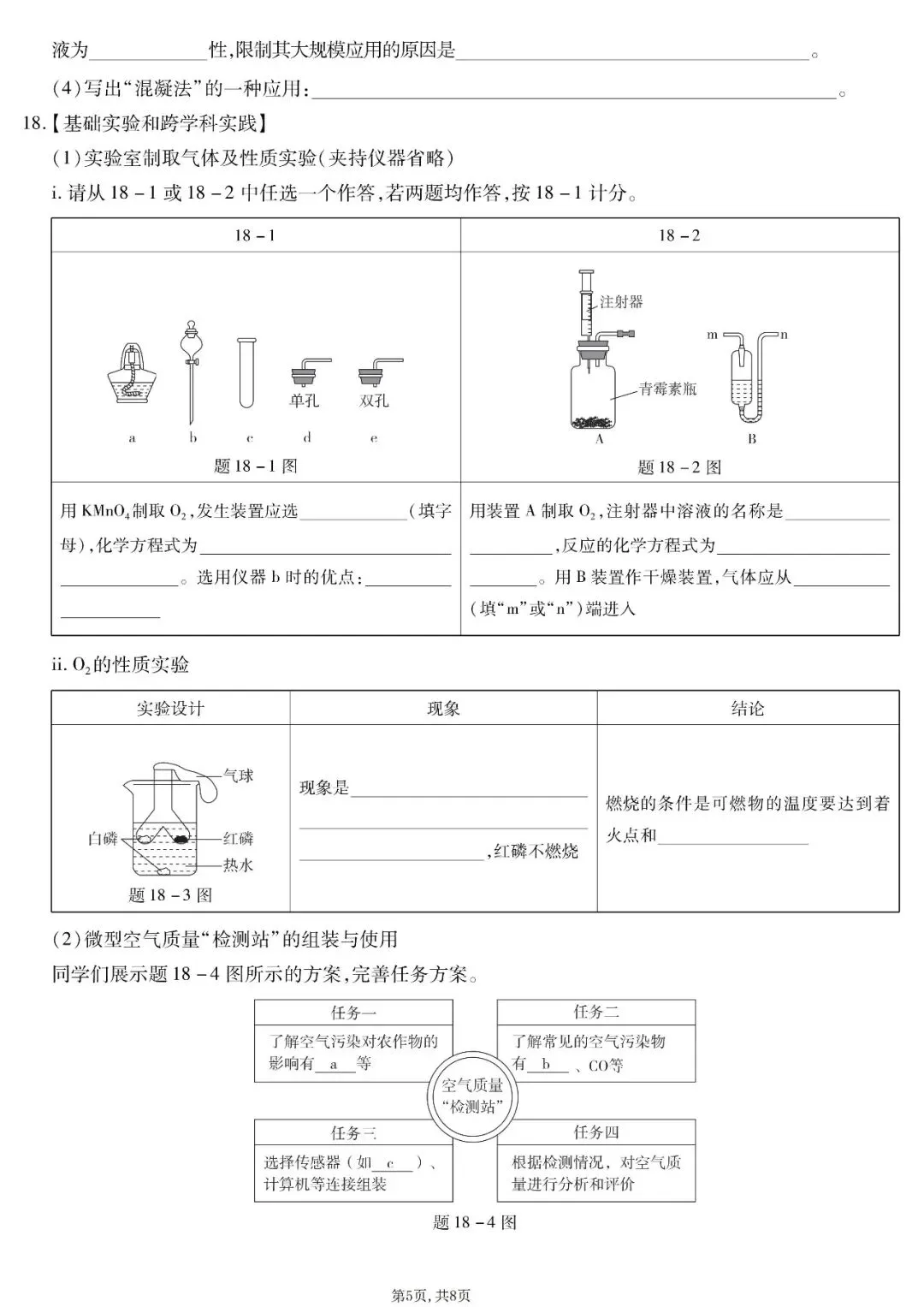 2026年广东省中考化学命题信息原创卷(二)(含答案) 第6张