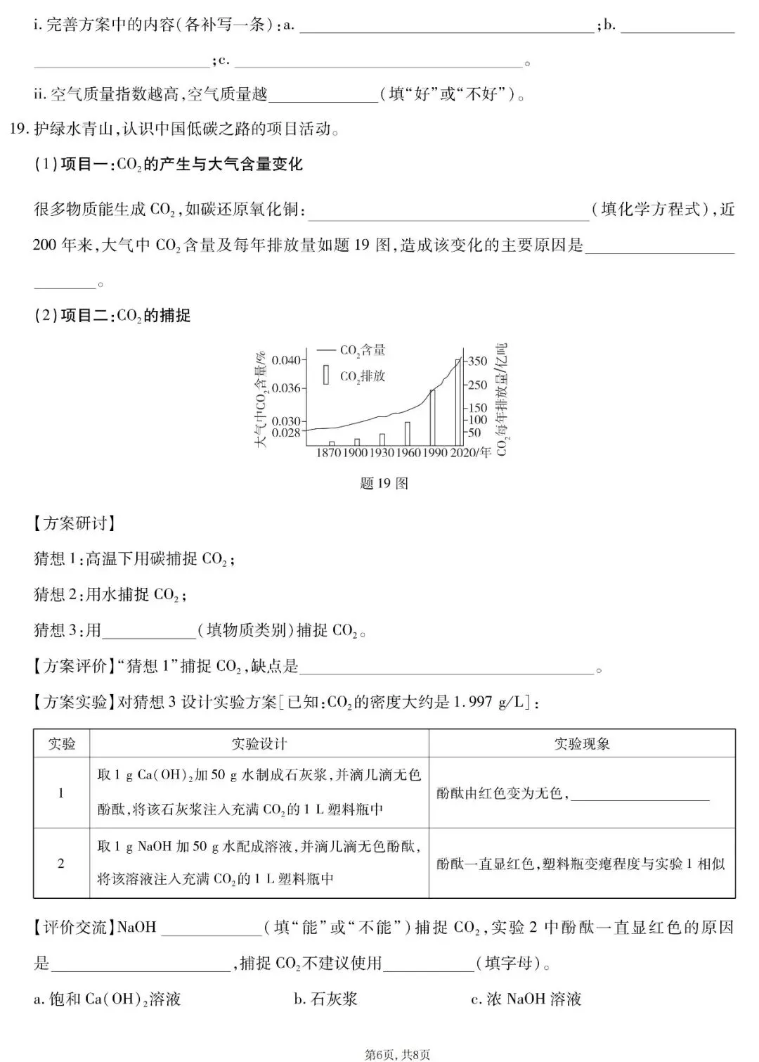 2026年广东省中考化学命题信息原创卷(二)(含答案) 第7张