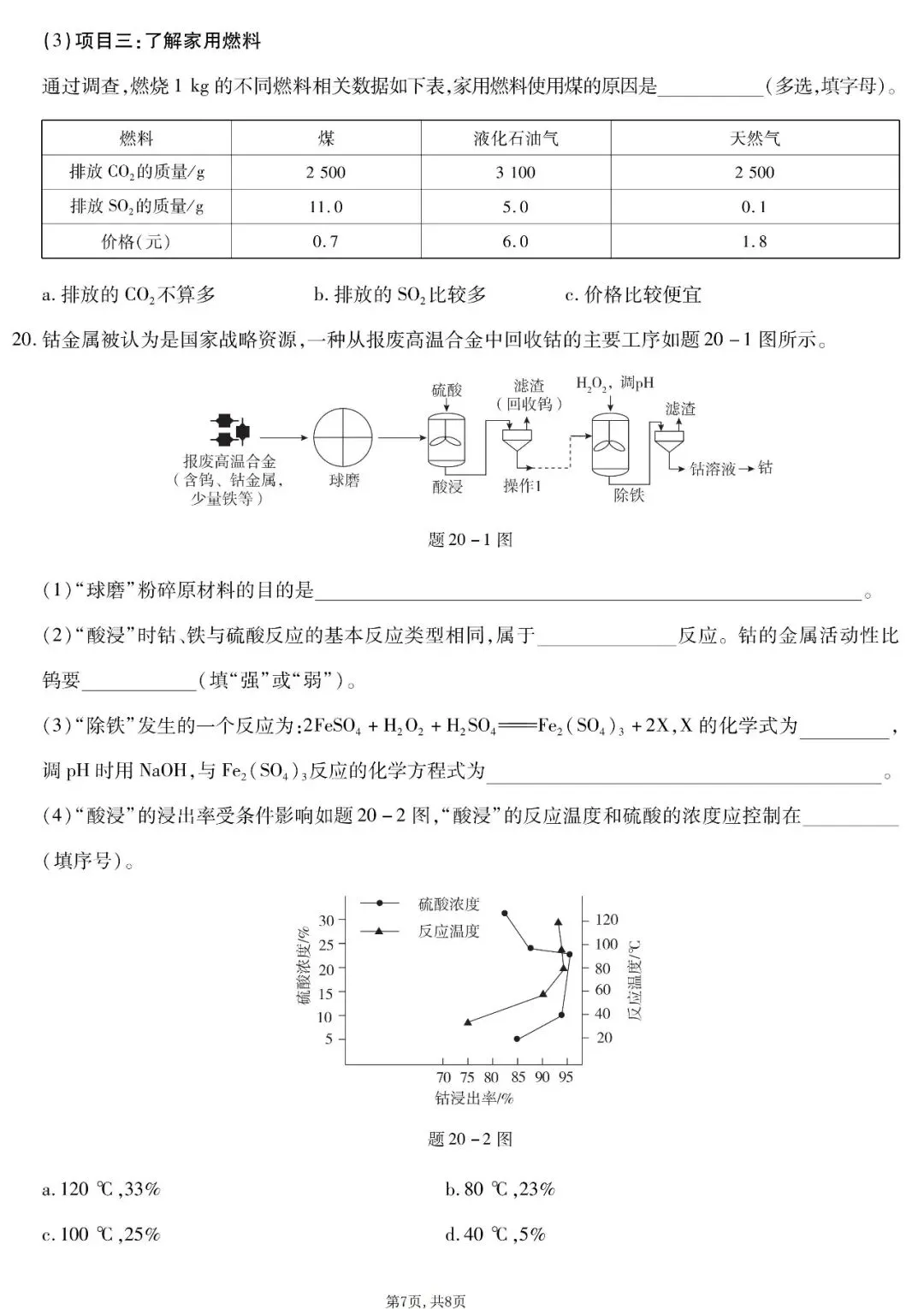 2026年广东省中考化学命题信息原创卷(二)(含答案) 第8张