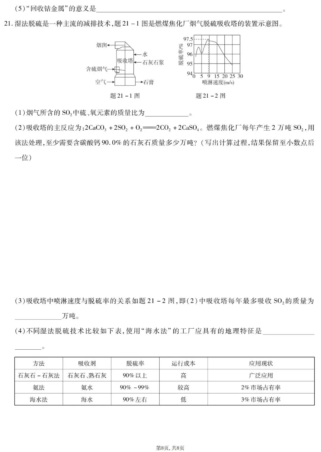 2026年广东省中考化学命题信息原创卷(二)(含答案) 第9张
