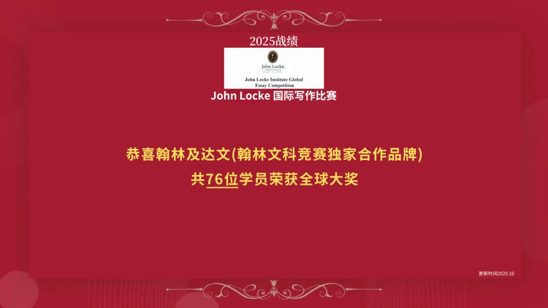 John Locke国际关系2026真题深度解析!杭州学生如何拆解三道赛题 第2张