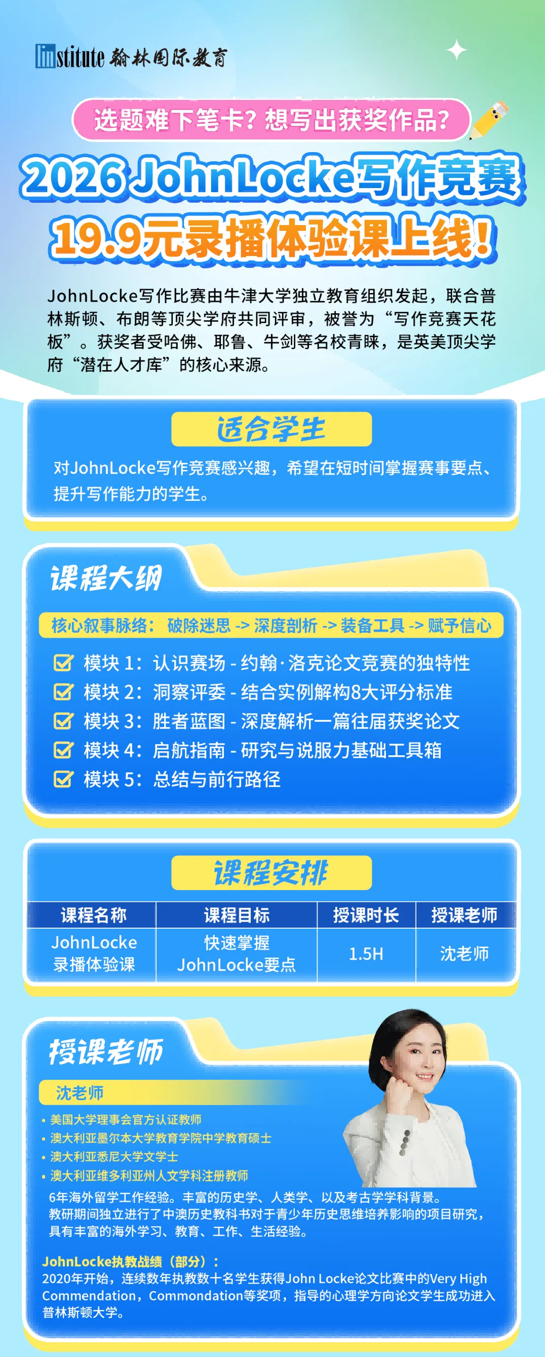 John Locke国际关系2026真题深度解析!杭州学生如何拆解三道赛题 第4张