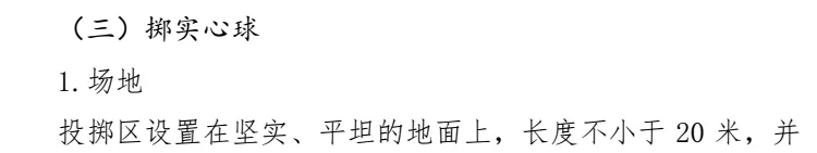 定州市2026年中考体育考试现场测试项目,附考试项目评分标准 第5张