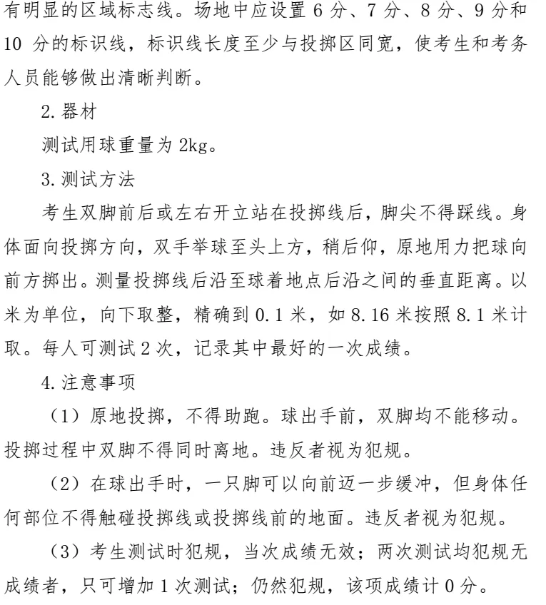 定州市2026年中考体育考试现场测试项目,附考试项目评分标准 第6张