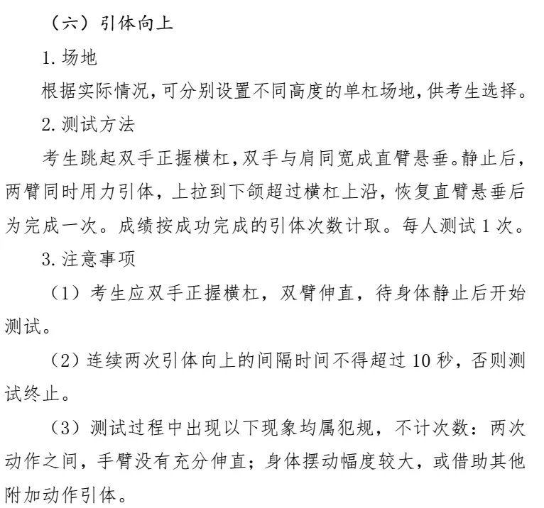 定州市2026年中考体育考试现场测试项目,附考试项目评分标准 第7张