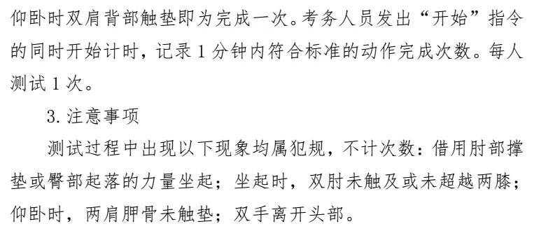 定州市2026年中考体育考试现场测试项目,附考试项目评分标准 第9张