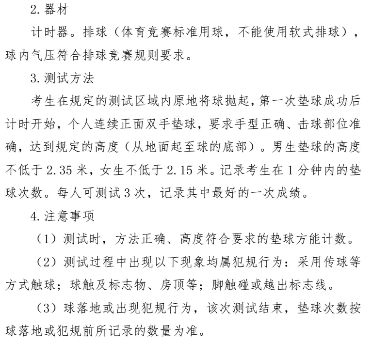 定州市2026年中考体育考试现场测试项目,附考试项目评分标准 第14张