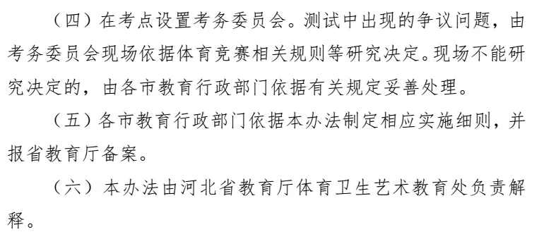 定州市2026年中考体育考试现场测试项目,附考试项目评分标准 第16张