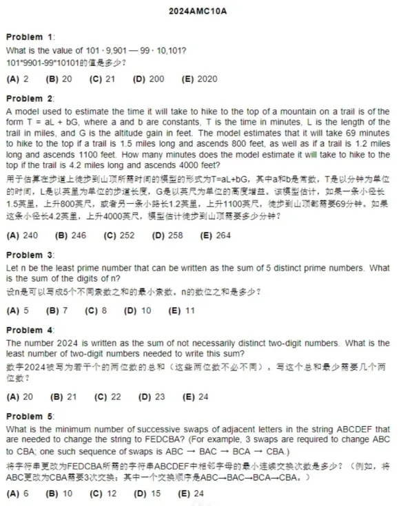 26年AMC8竞赛真题+答案解析领取!AMC8竞赛考后,后续应该如何规划学习! 第5张