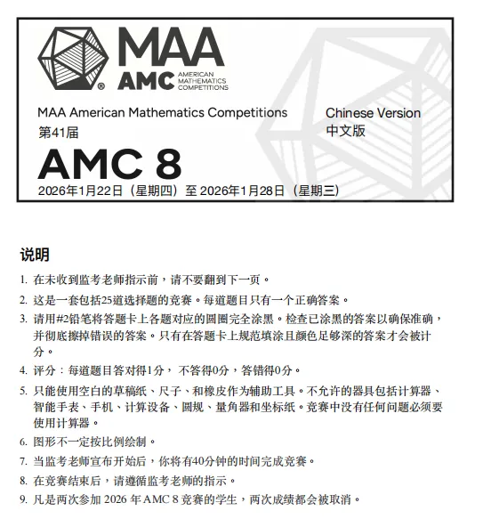 2026年AMC8中英文双语真题+解析,高清PDF下载 第2张