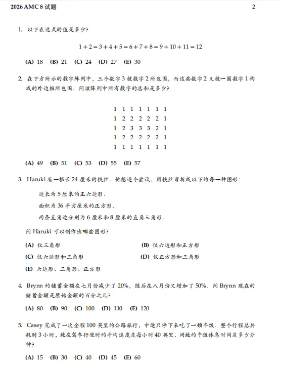 2026年AMC8中英文双语真题+解析,高清PDF下载 第3张