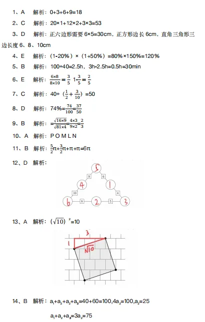 2026年AMC8中英文双语真题+解析,高清PDF下载 第5张