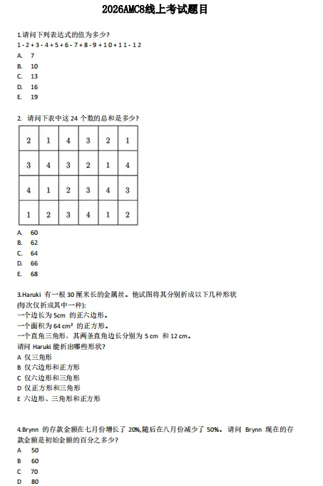 2026年AMC8中英文双语真题+解析,高清PDF下载 第6张
