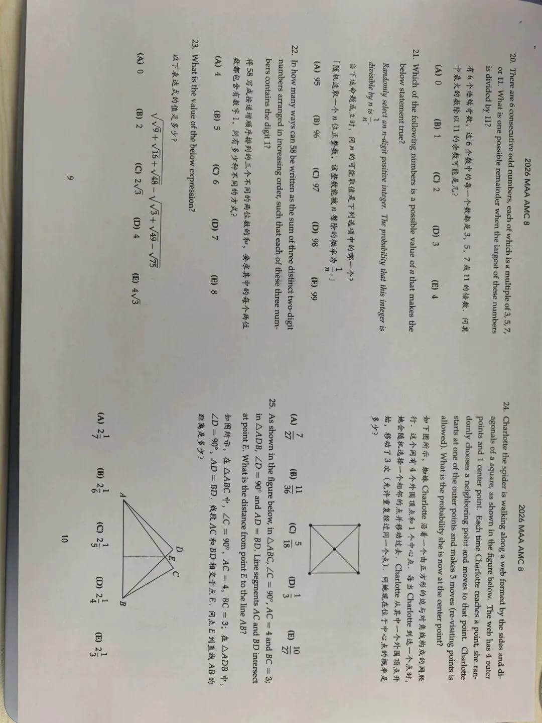 2026年AMC8中英文双语真题+解析,高清PDF下载 第9张
