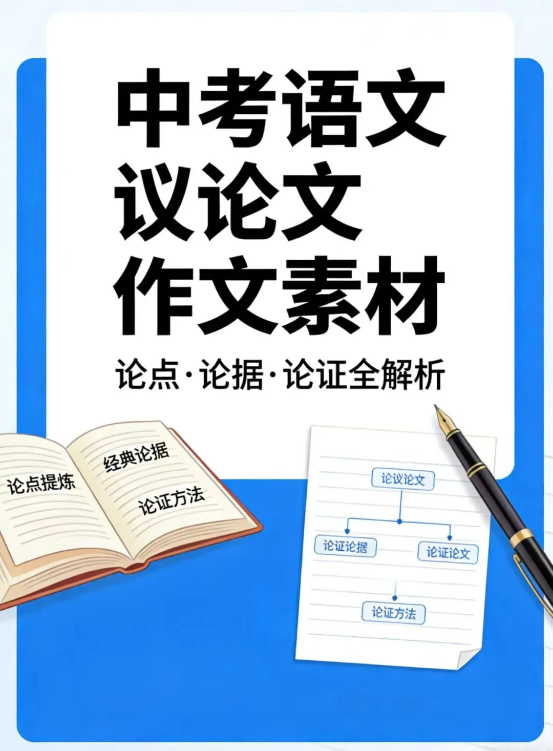 中考语文议论文作文素材 第1张