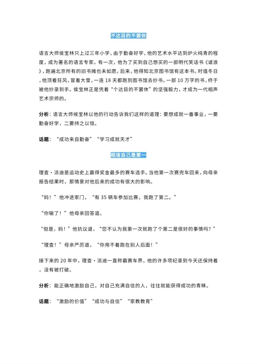 中考语文议论文作文素材 第2张