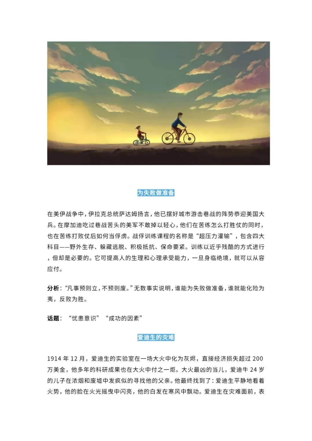 中考语文议论文作文素材 第3张