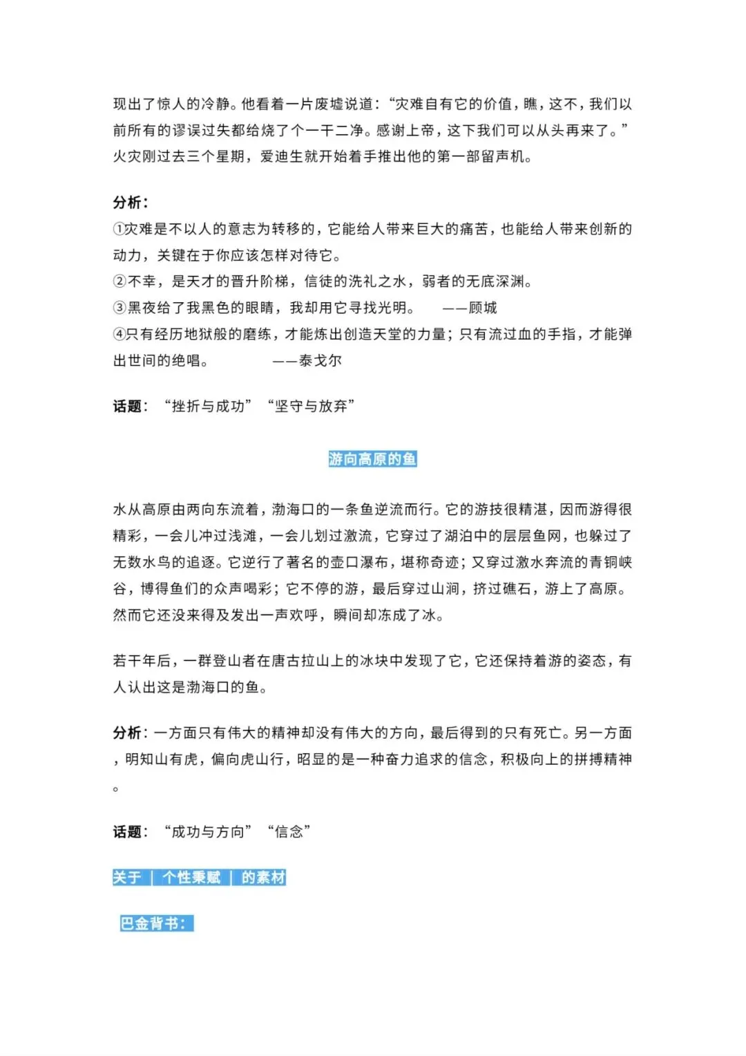 中考语文议论文作文素材 第4张