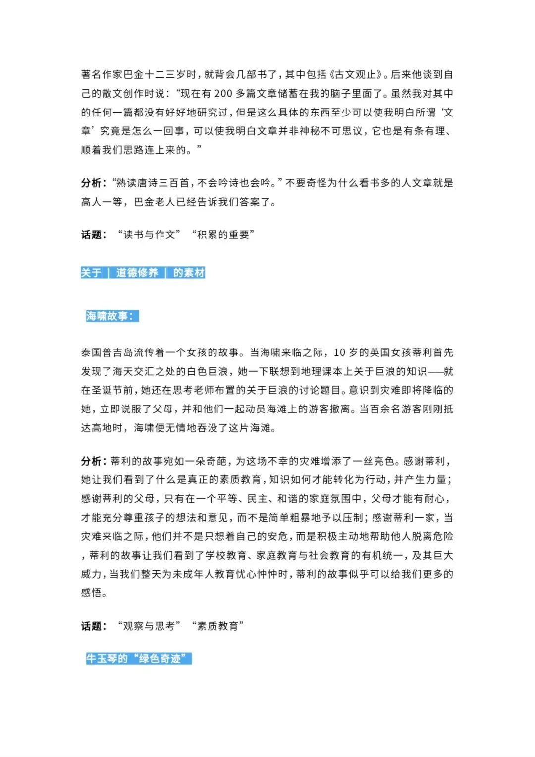 中考语文议论文作文素材 第5张