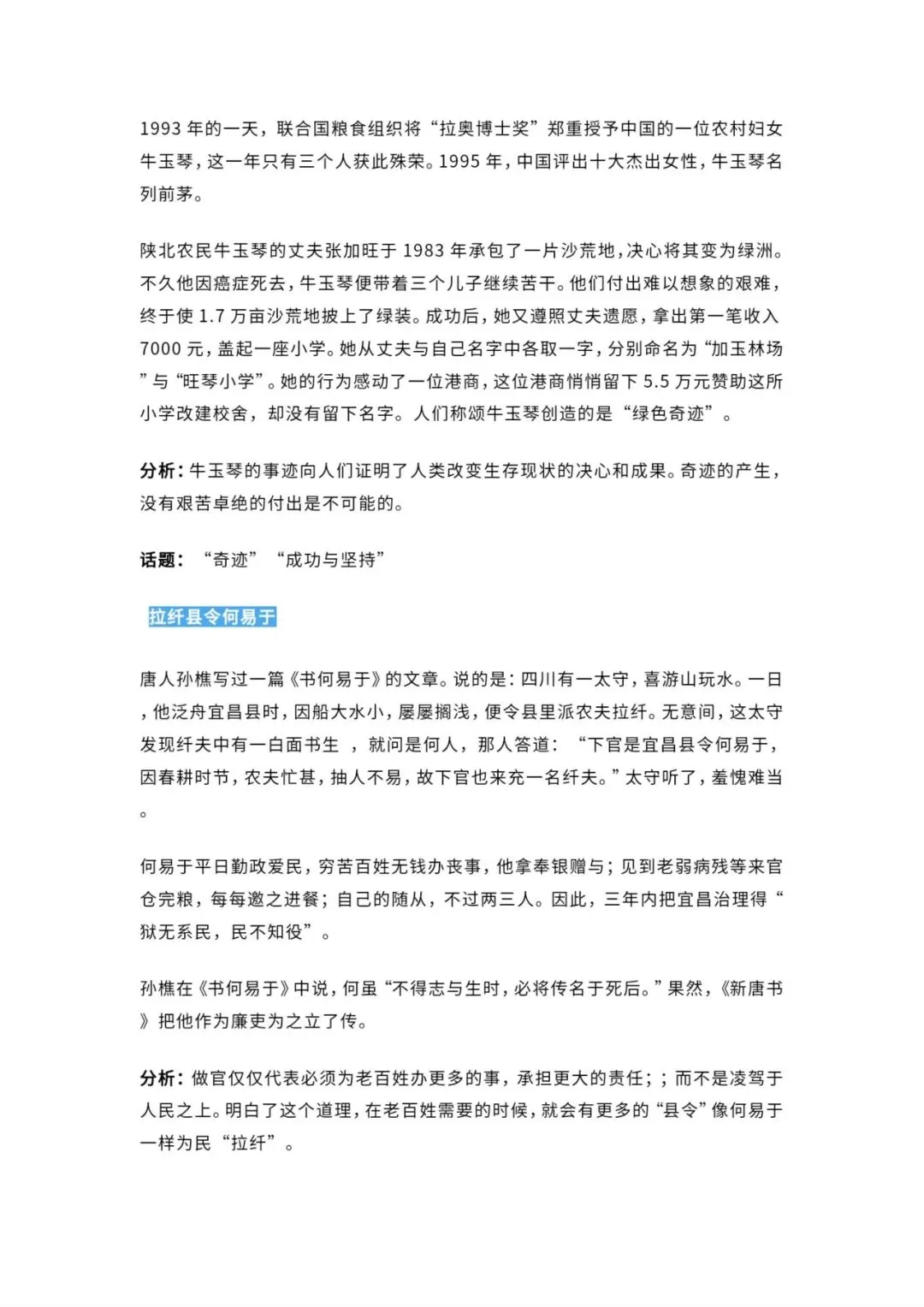 中考语文议论文作文素材 第6张