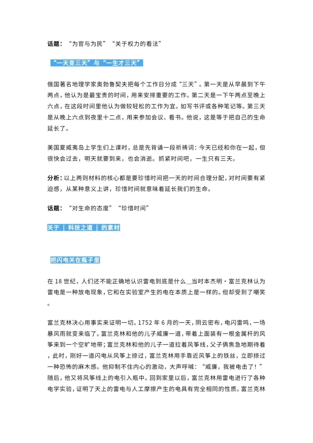 中考语文议论文作文素材 第7张