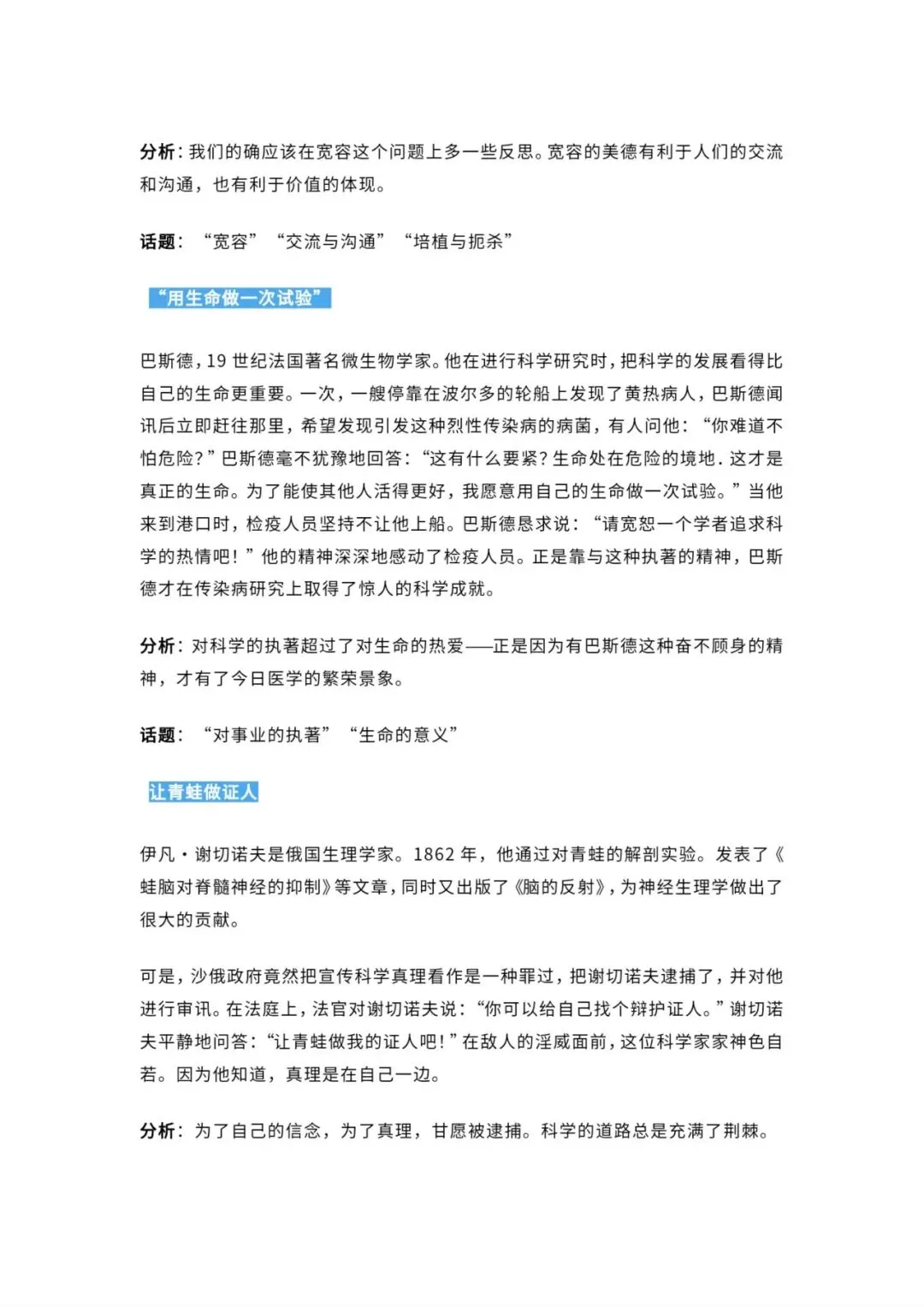 中考语文议论文作文素材 第9张