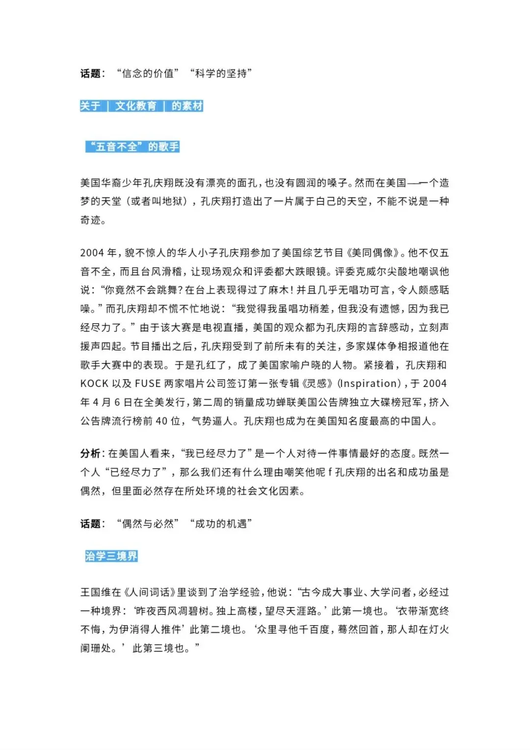 中考语文议论文作文素材 第10张