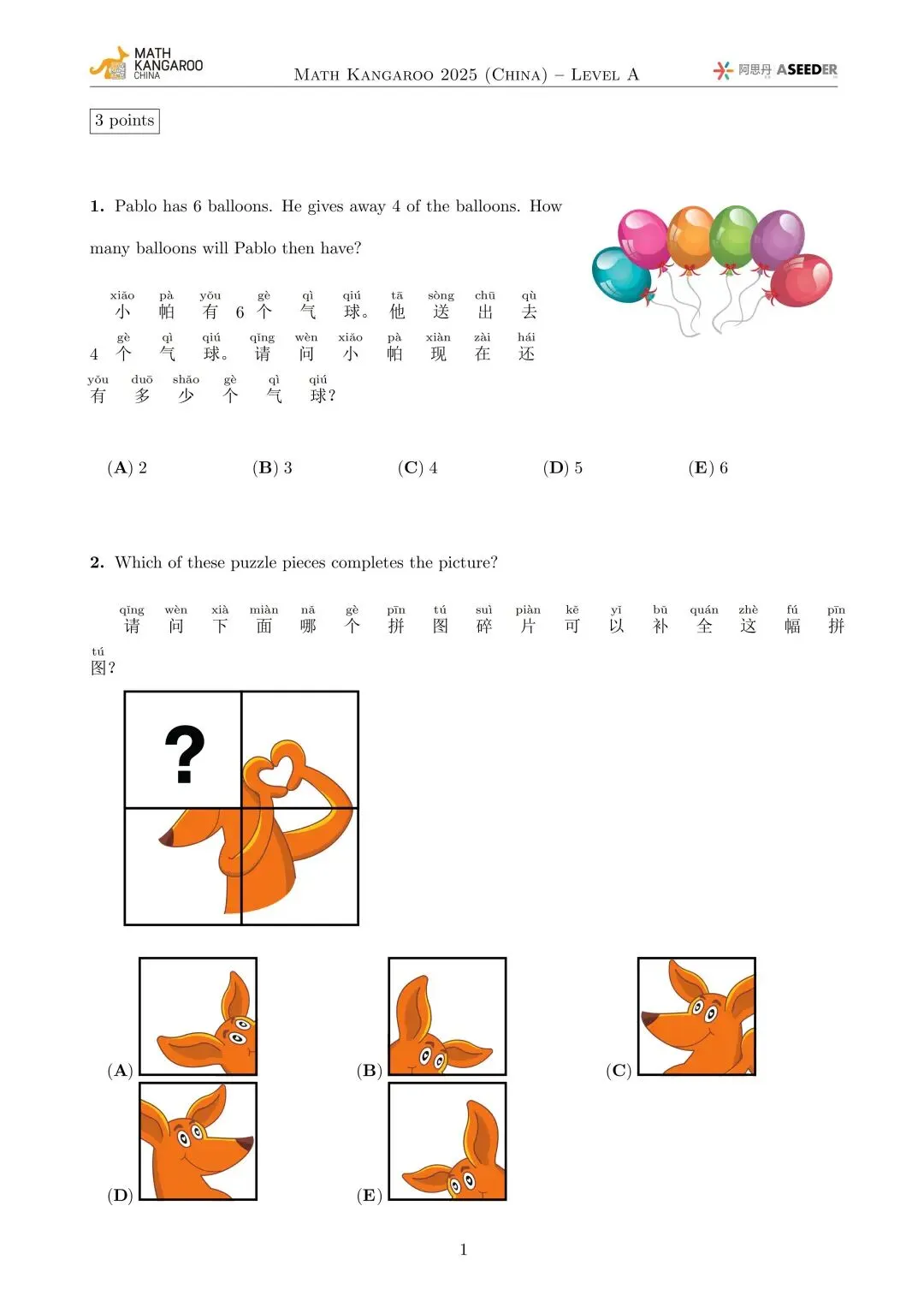 备赛袋鼠数学|2015-2025真题PDF可打印刷题,网盘资源免费领! 第2张