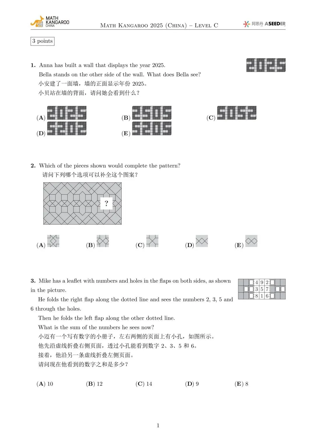 备赛袋鼠数学|2015-2025真题PDF可打印刷题,网盘资源免费领! 第4张