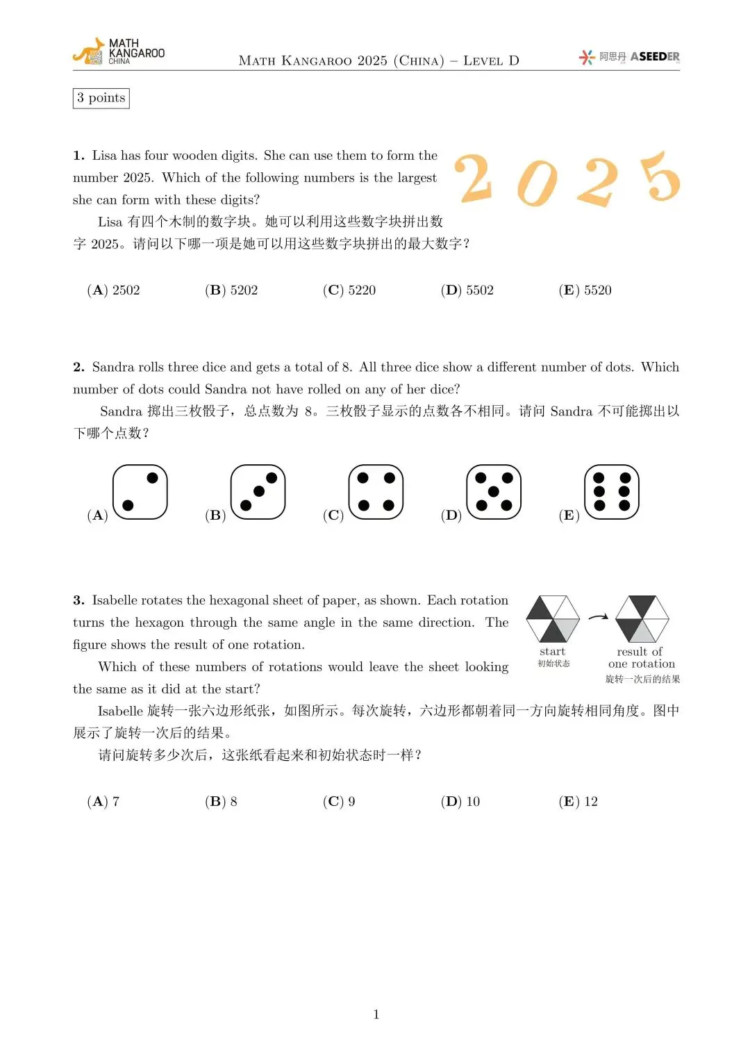 备赛袋鼠数学|2015-2025真题PDF可打印刷题,网盘资源免费领! 第5张