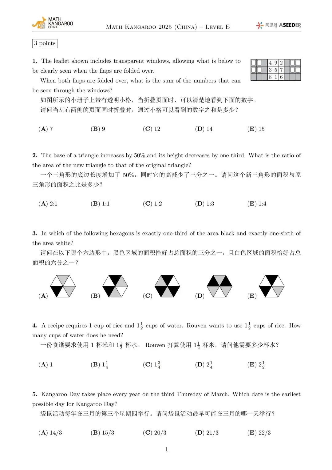 备赛袋鼠数学|2015-2025真题PDF可打印刷题,网盘资源免费领! 第6张