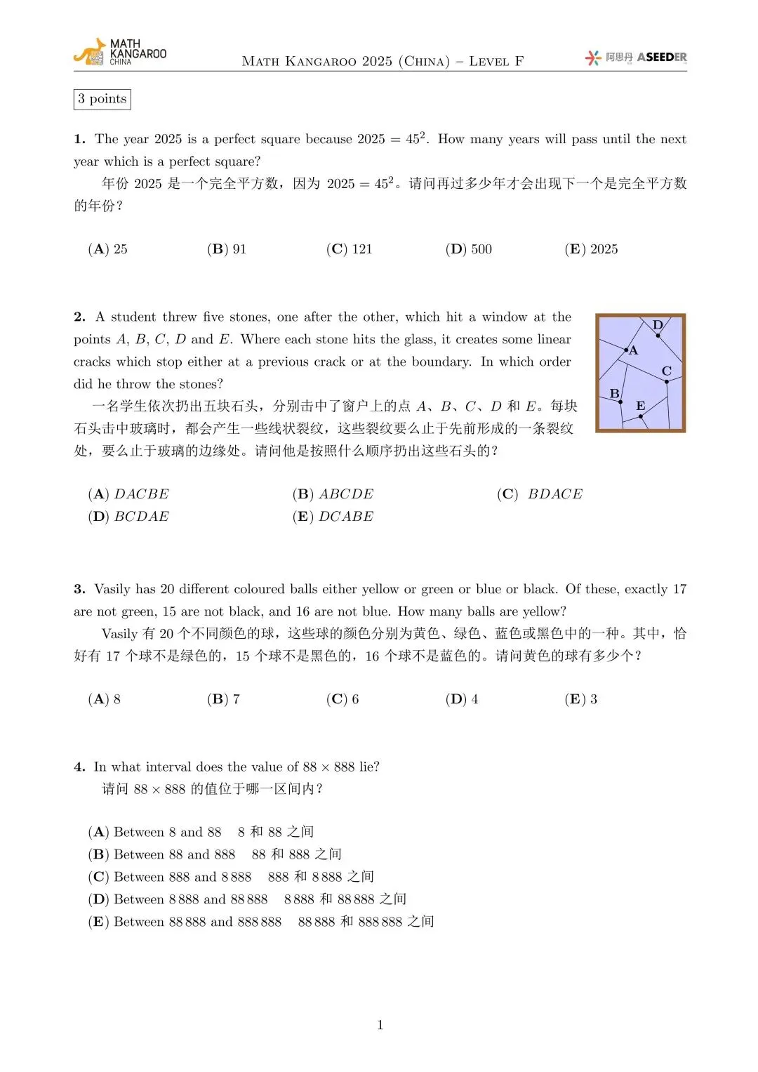 备赛袋鼠数学|2015-2025真题PDF可打印刷题,网盘资源免费领! 第7张