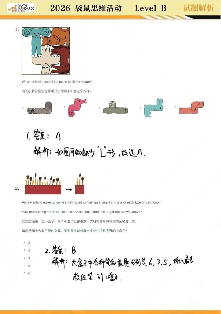 【免费领取】2026年袋鼠竞赛真题含解析(A-F全等级) 第6张